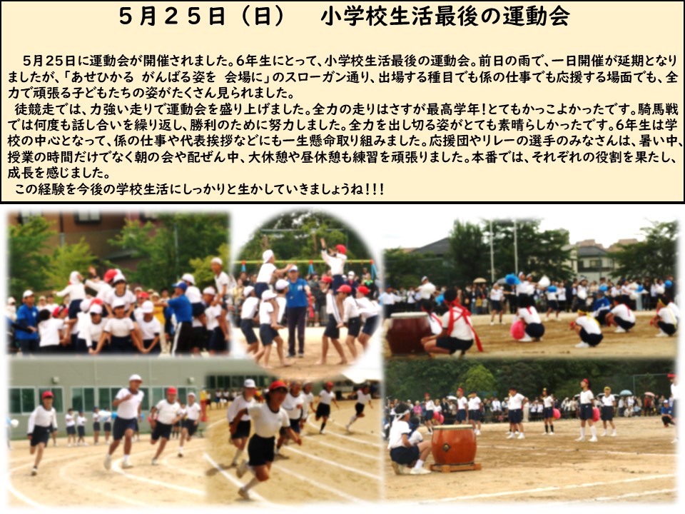 6年生 5月2