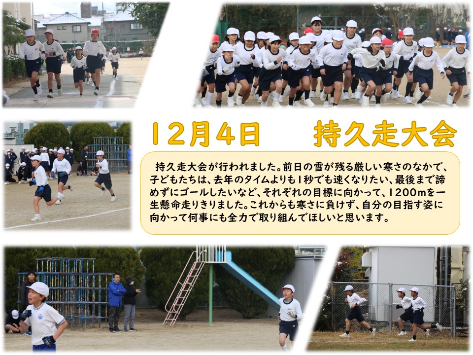 4年生12月
