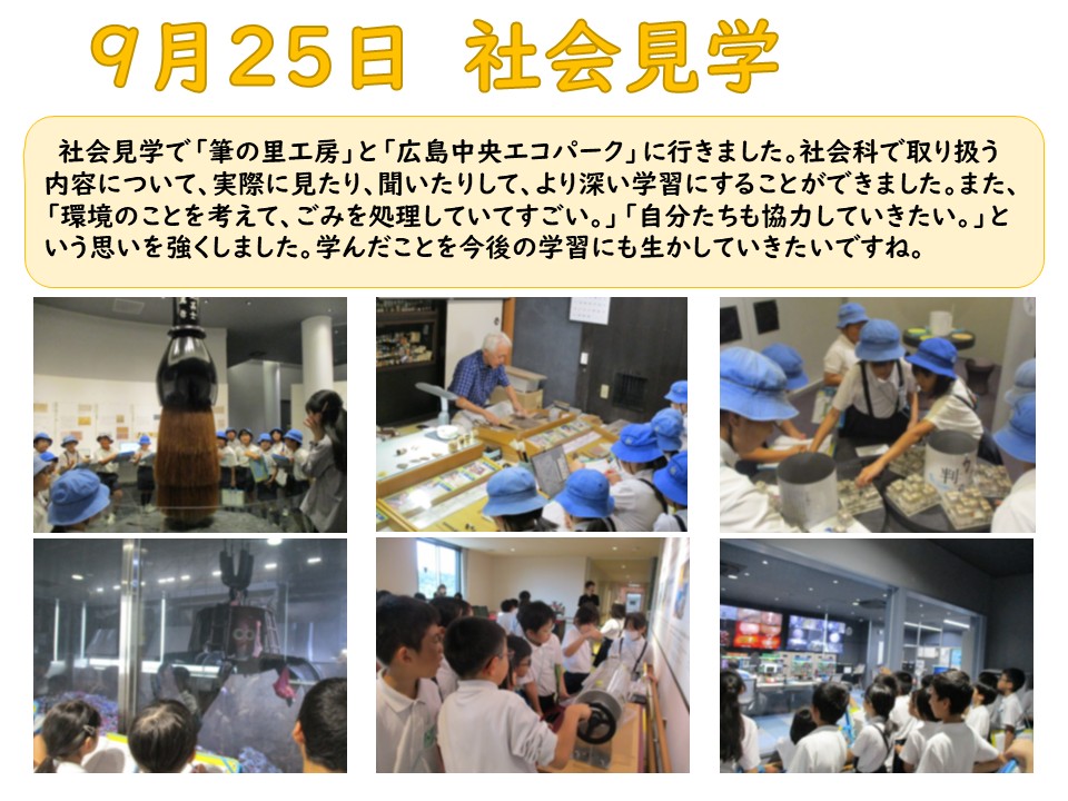 4年生 9月
