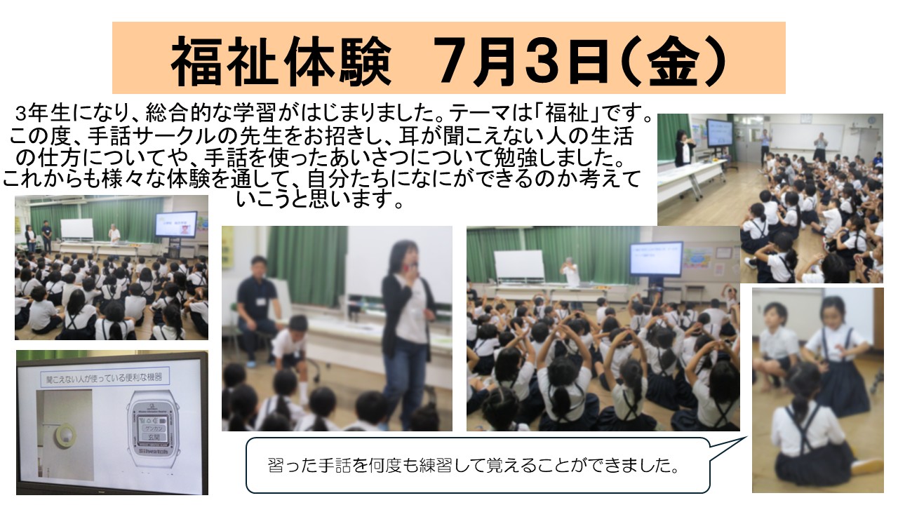3年生7月