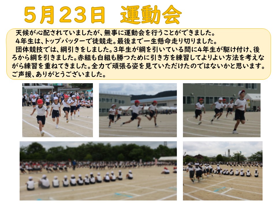 4年生 5月