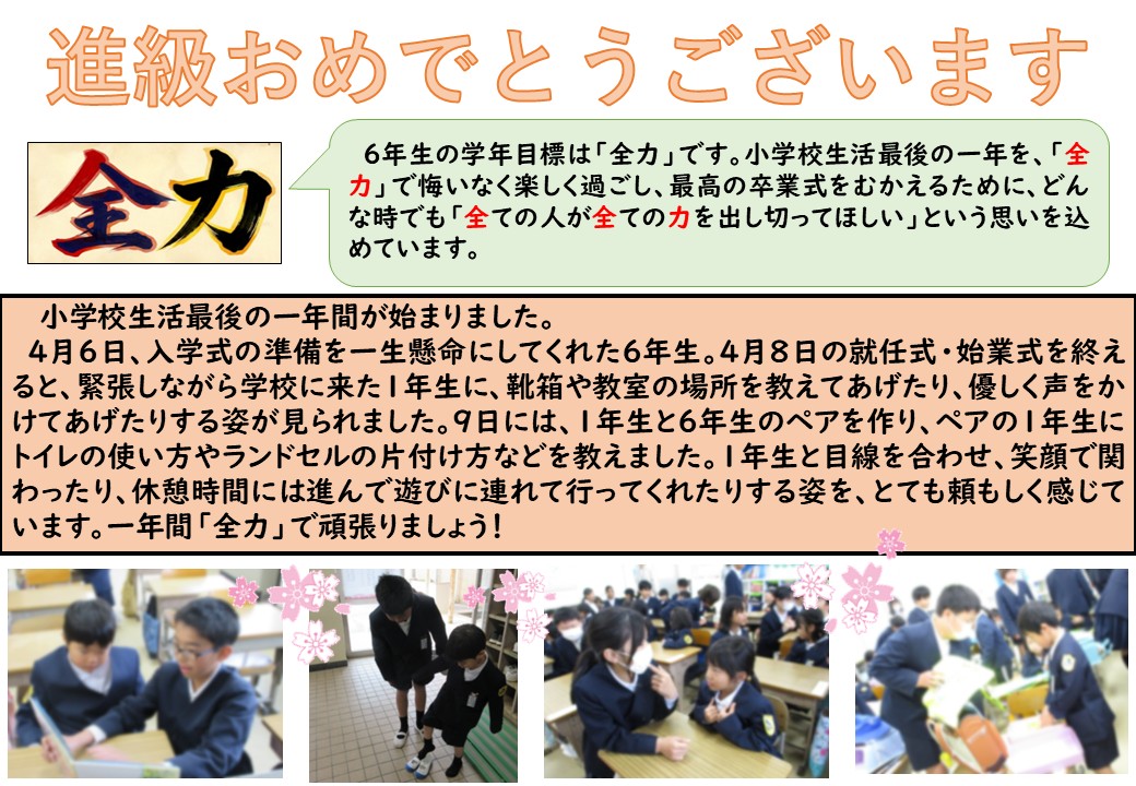 6年生 4月1