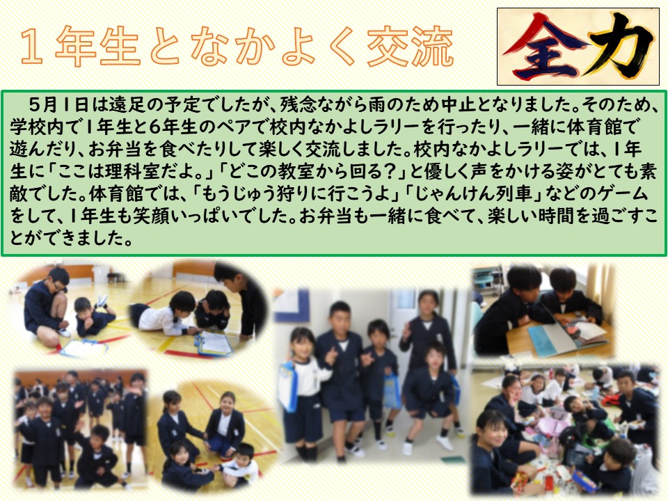 6年生 5月1