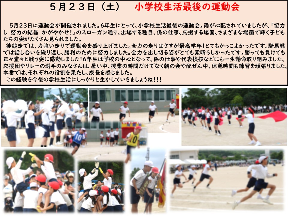 6年生 5月2