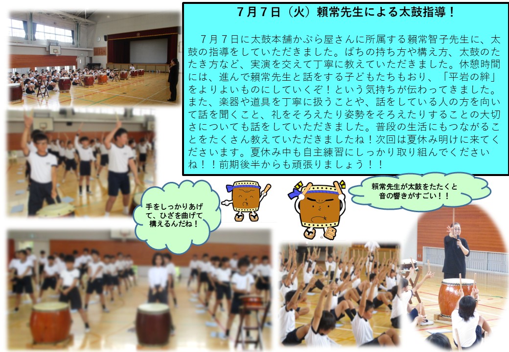 6年生 7月1