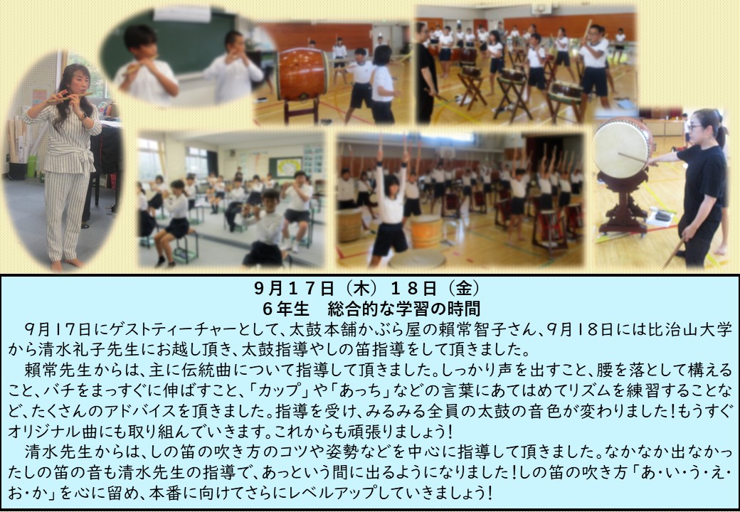 6年生 9月1