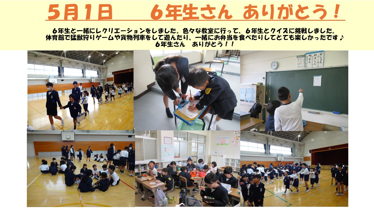 1年生5月
