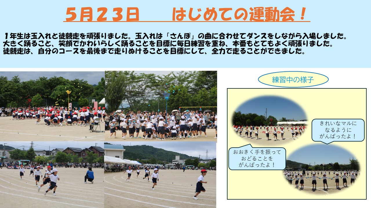 1年生5月(2)