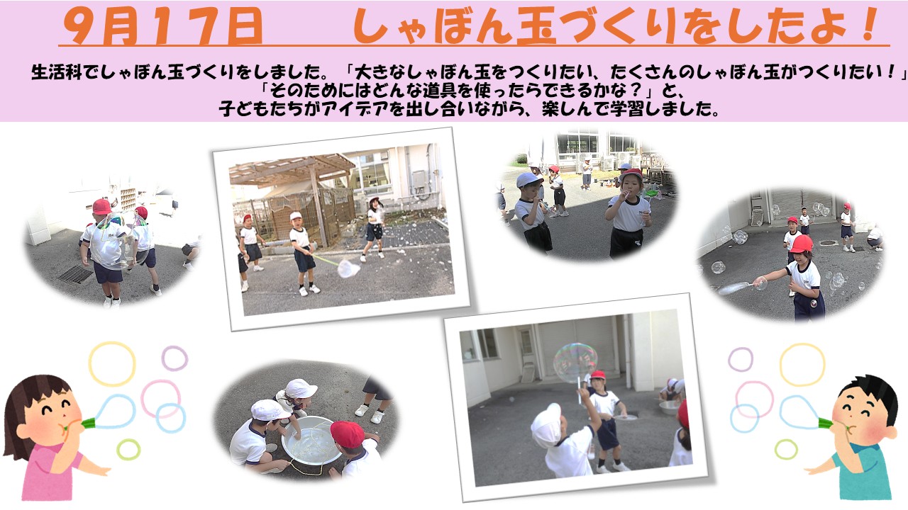 1年生9月
