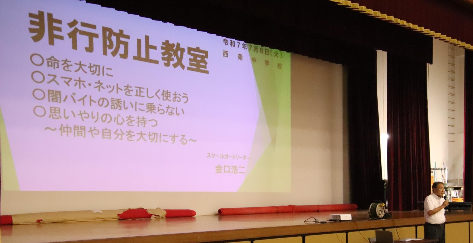 非行防止教室の講義の様子
