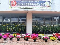 1年生総合（クッションマム）・2年生技術科（大菊）