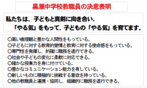 黒瀬中学校教職員の決意表明のイラスト