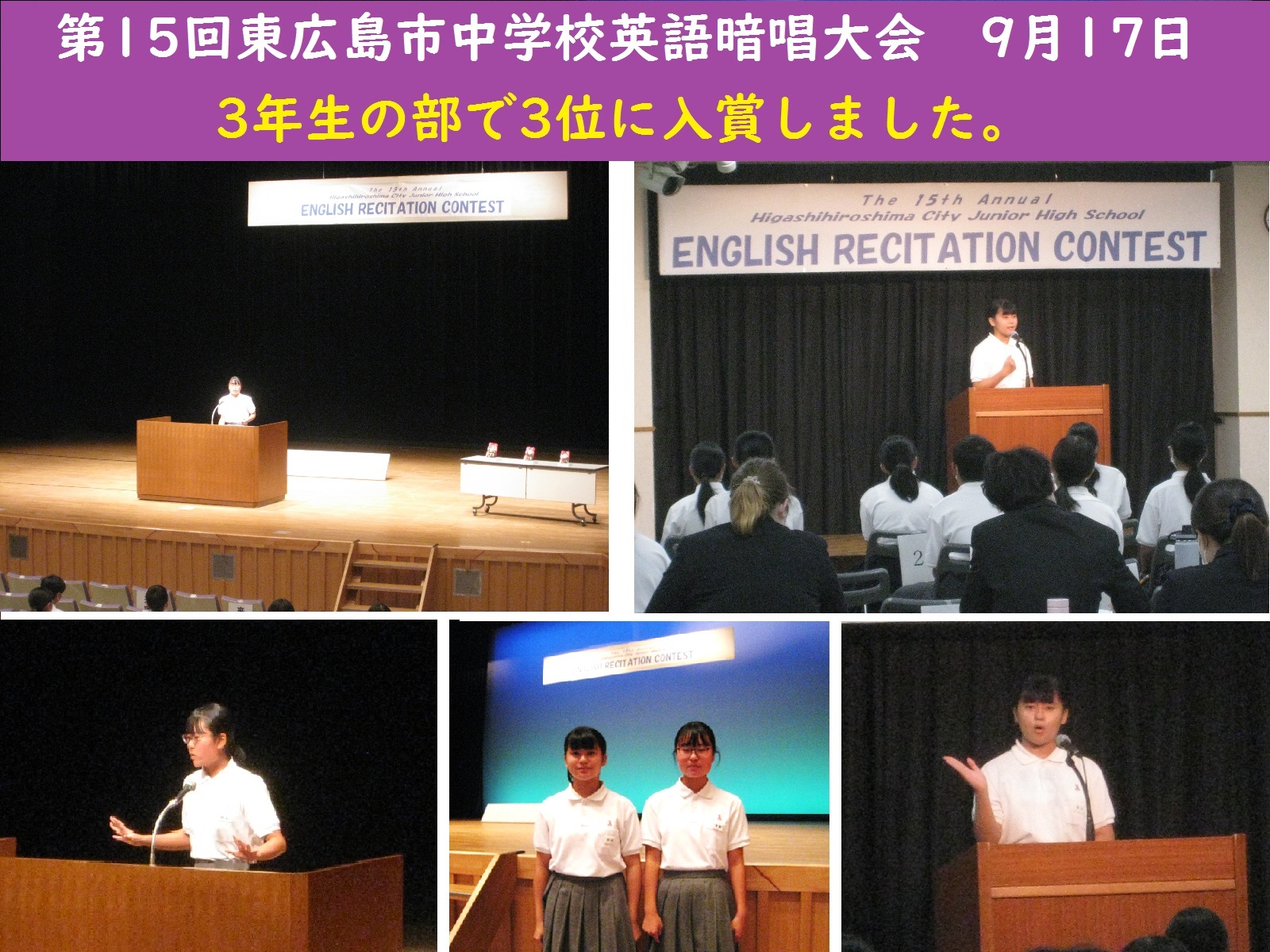 第15回東広島市中学校英語暗唱大会