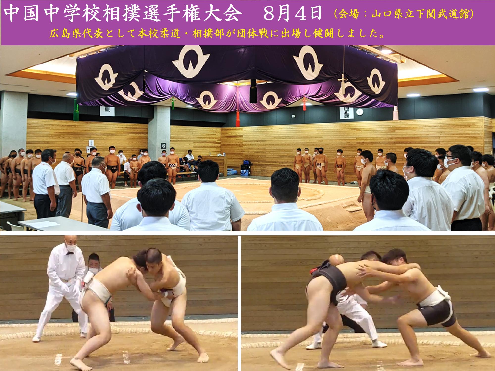 中国中学校相撲選手権大会