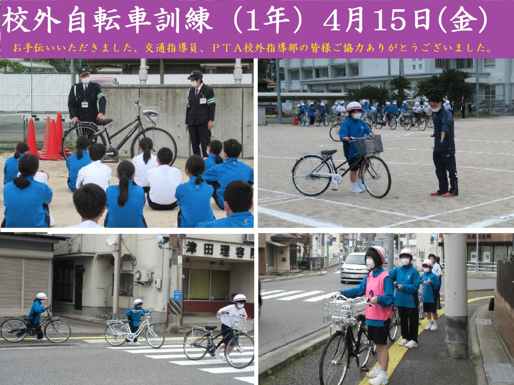 校外自転車訓練