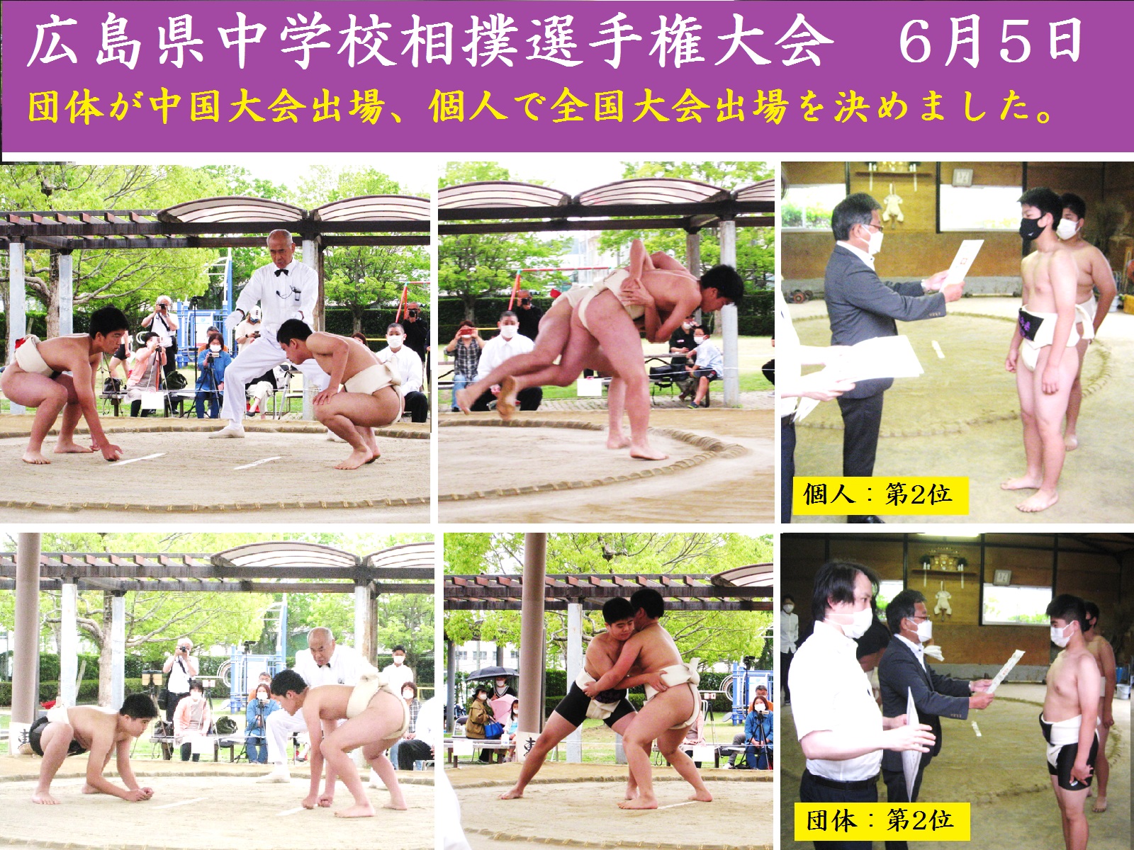 広島県中学校相撲選手権大会
