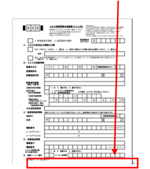 AED設置情報の登録書の画像
