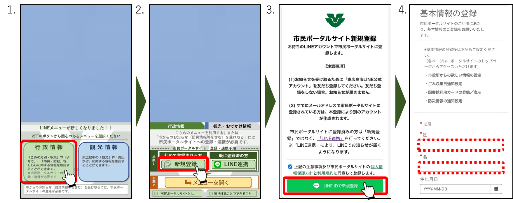 LINE手順1