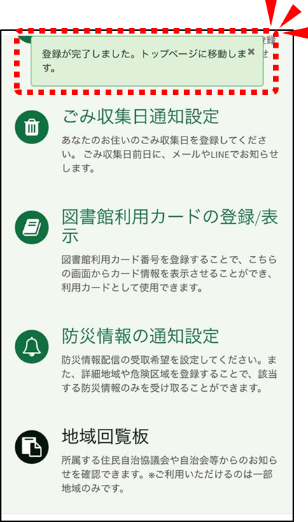 LINE手順2