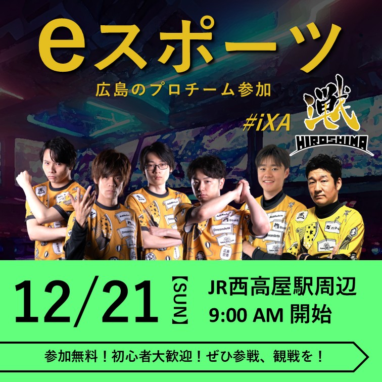 （イメージ）eスポーツイベント「e-Sports 東広島 2025 Sakazuki -盃-」