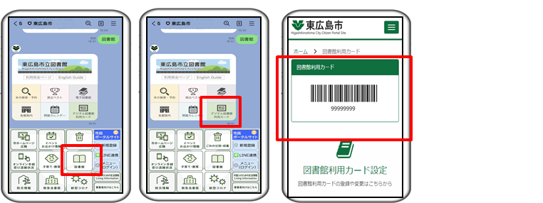 図書館利用カード表示_LINE