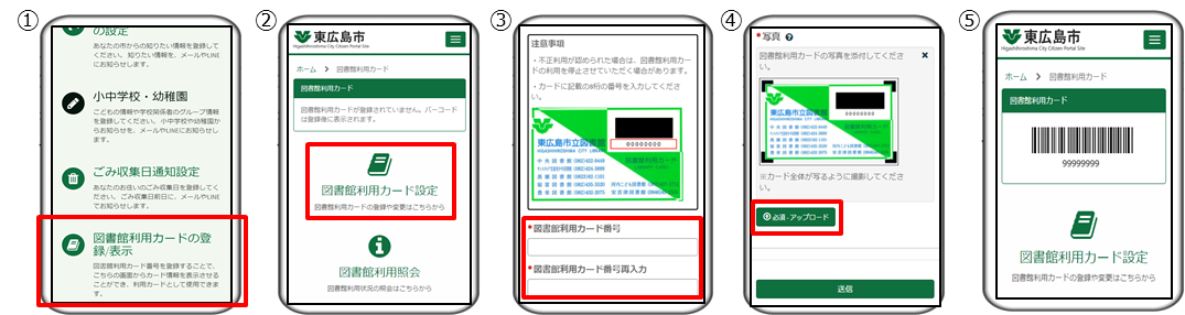 図書館利用カード登録