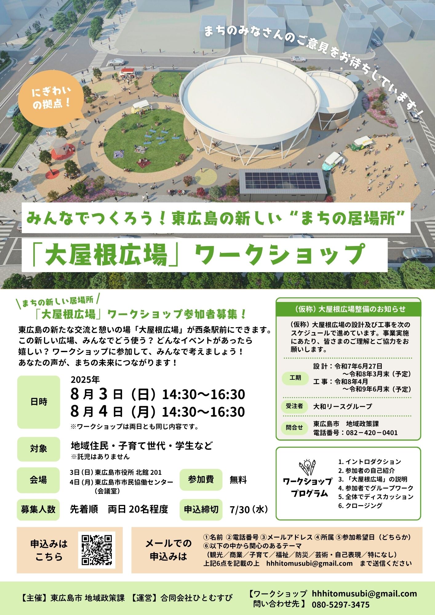 （イメージ）「大屋根広場」ワークショップ