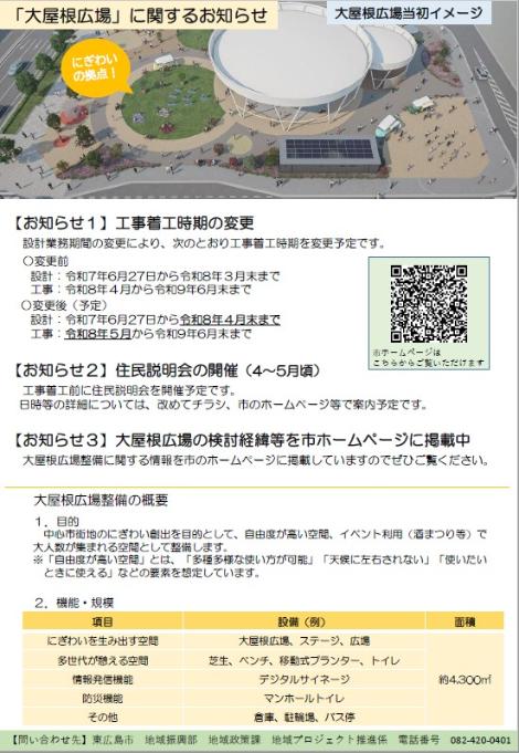 「大屋根広場」整備進捗状況チラシ