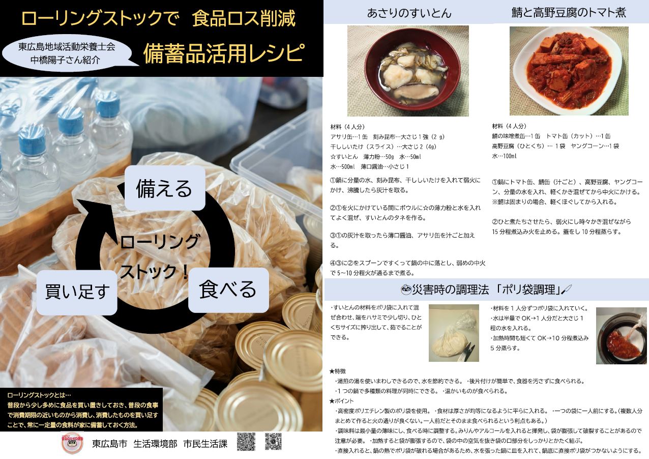 備蓄品活用レシピ