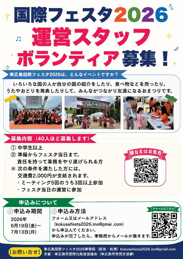 国際フェスタ2026運営スタッフ　ボランティア募集