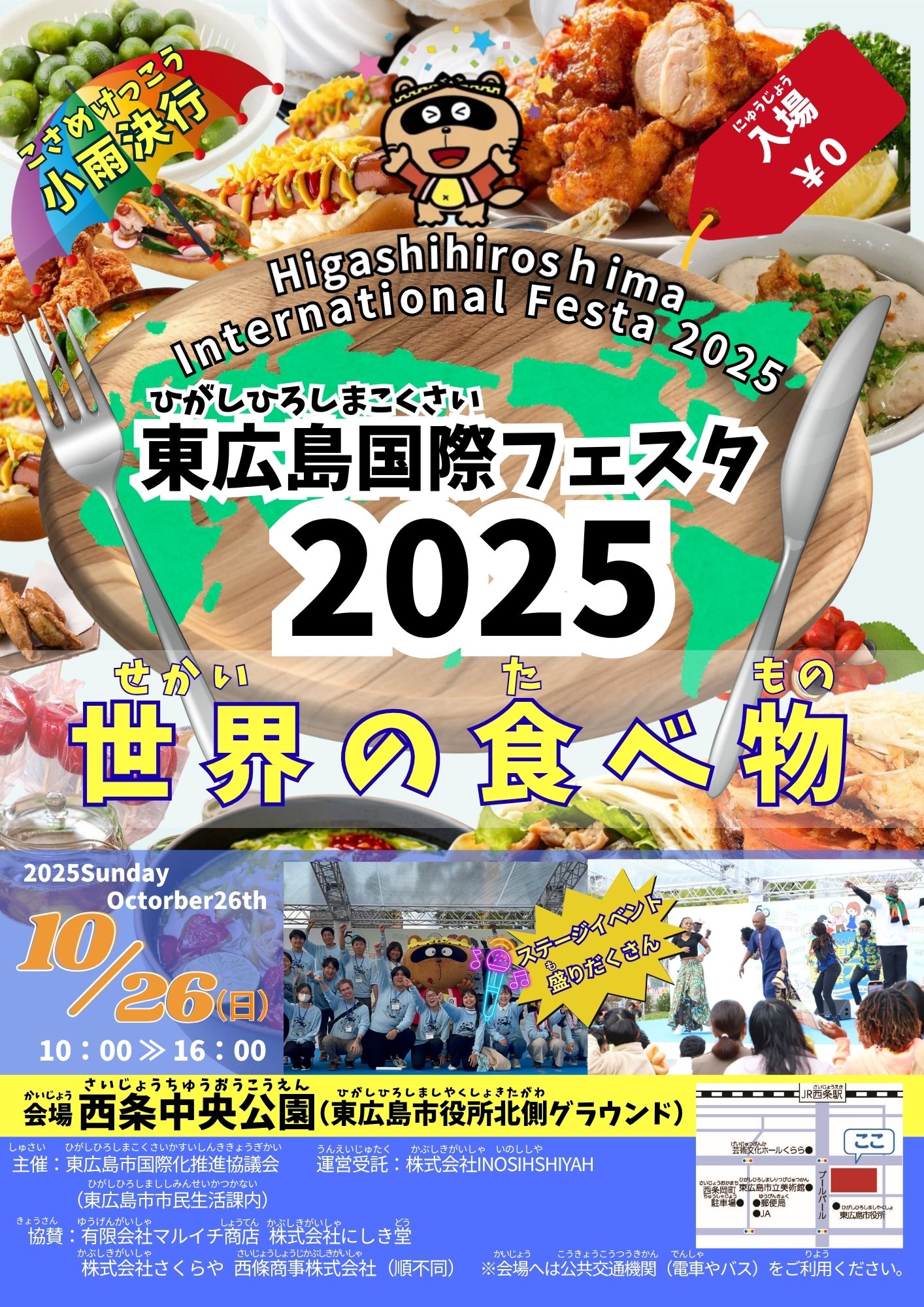 東広島国際フェスタ2025tirasi