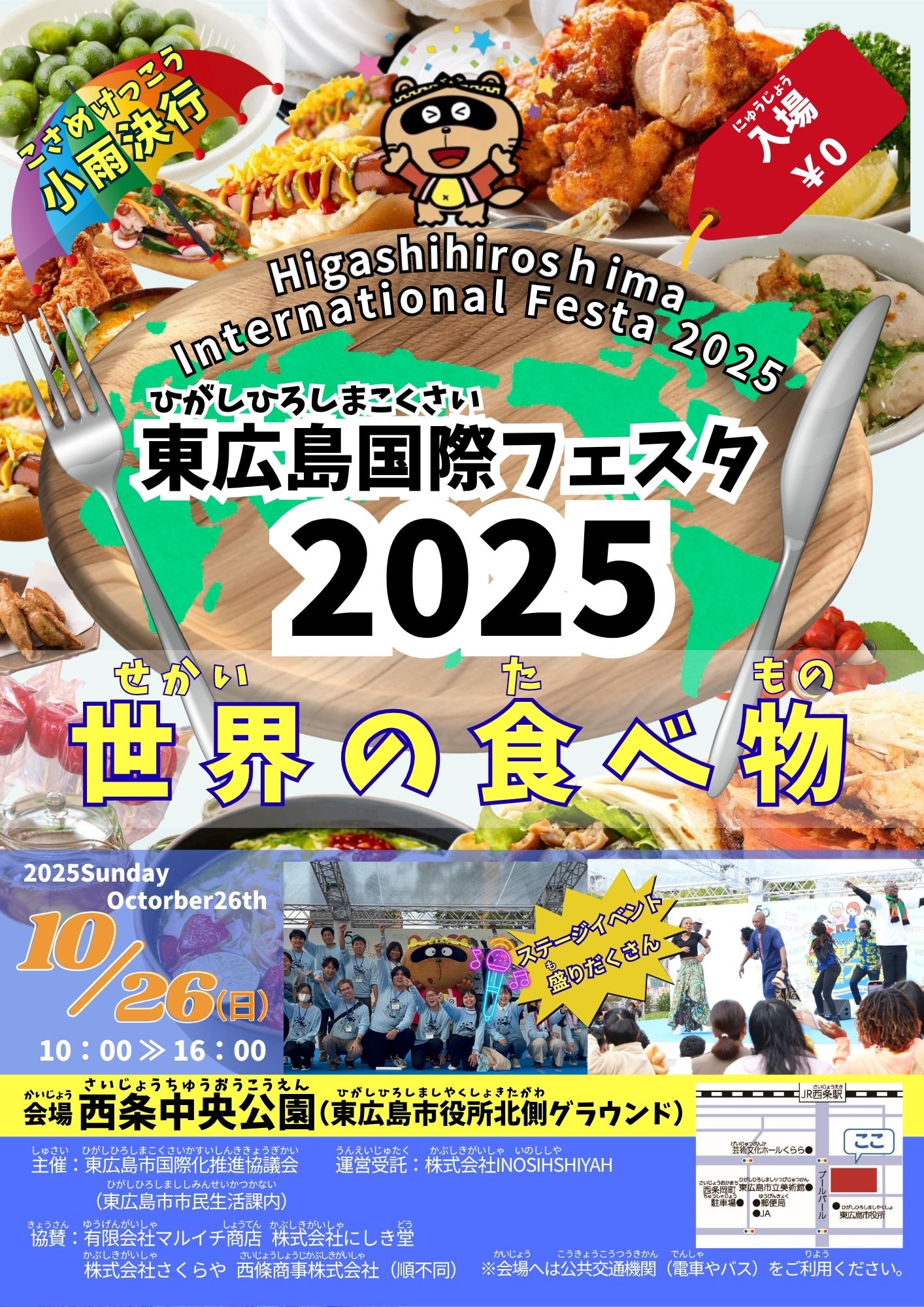 （イメージ）東広島国際フェスタ2025の開催について