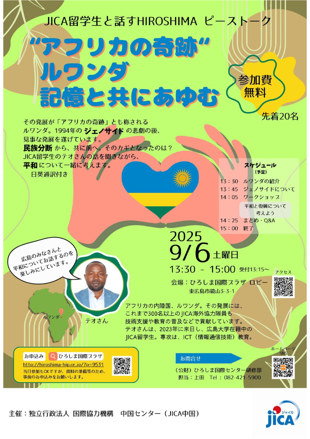 JICA留学生と話すHIROSHIMAピーストーク