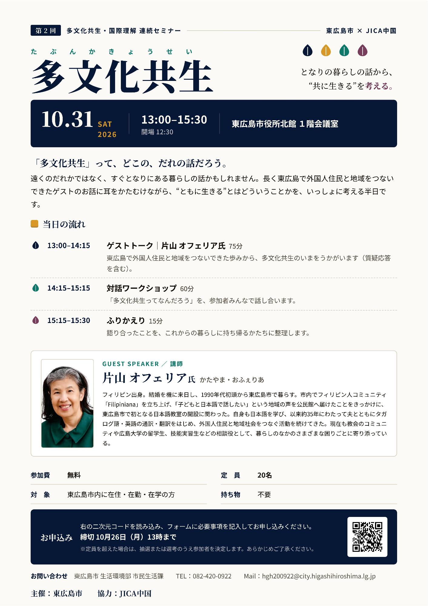 第2回 多文化共生・国際理解 連続セミナー