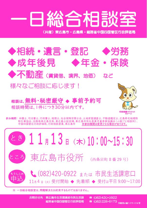 （イメージ）一日総合相談室