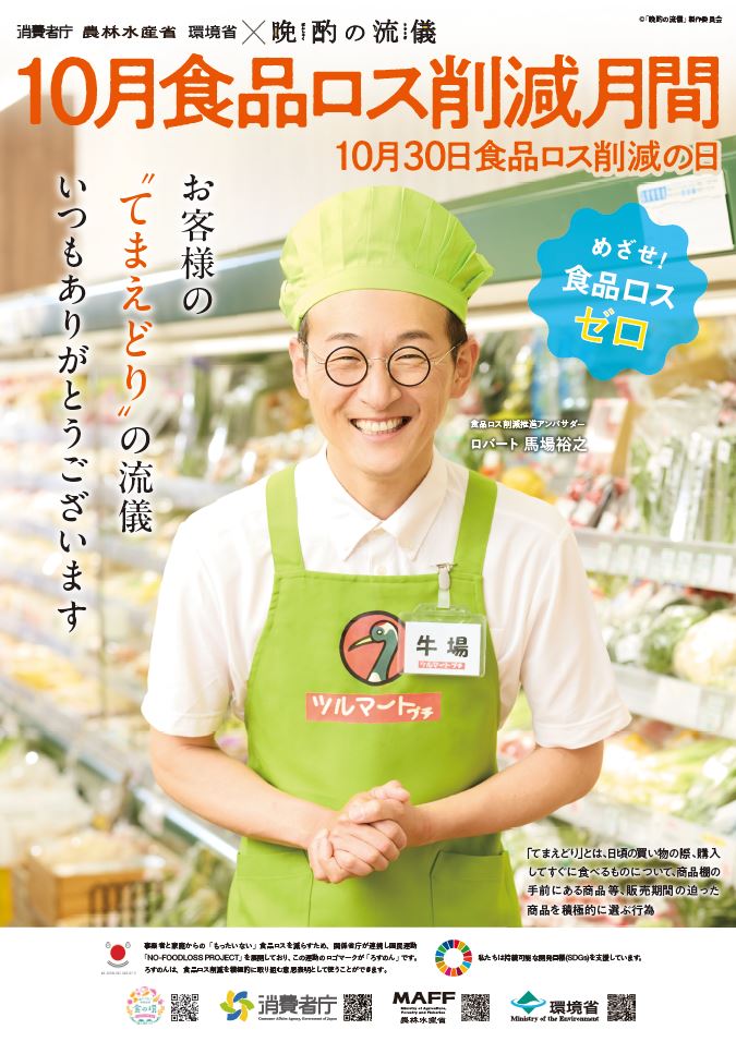 R7食品ロス削減月間ポスター