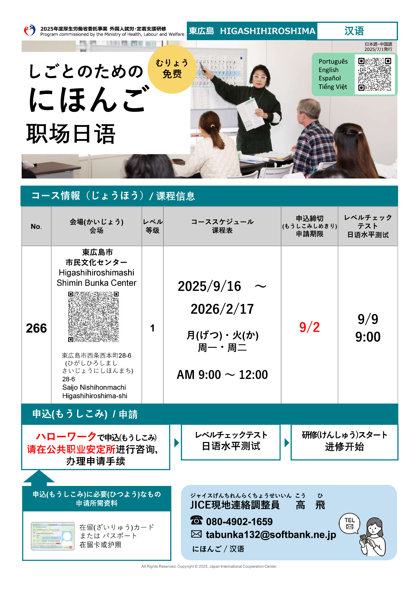 仕事のためのにほんご（中国語）
