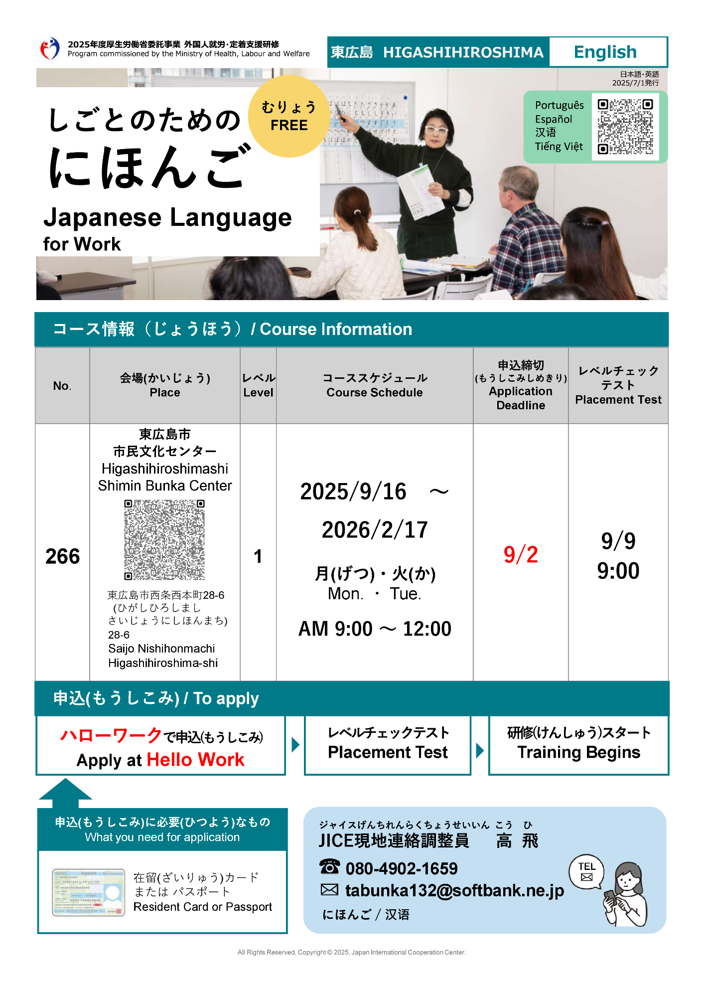 仕事のためのにほんご（英語）