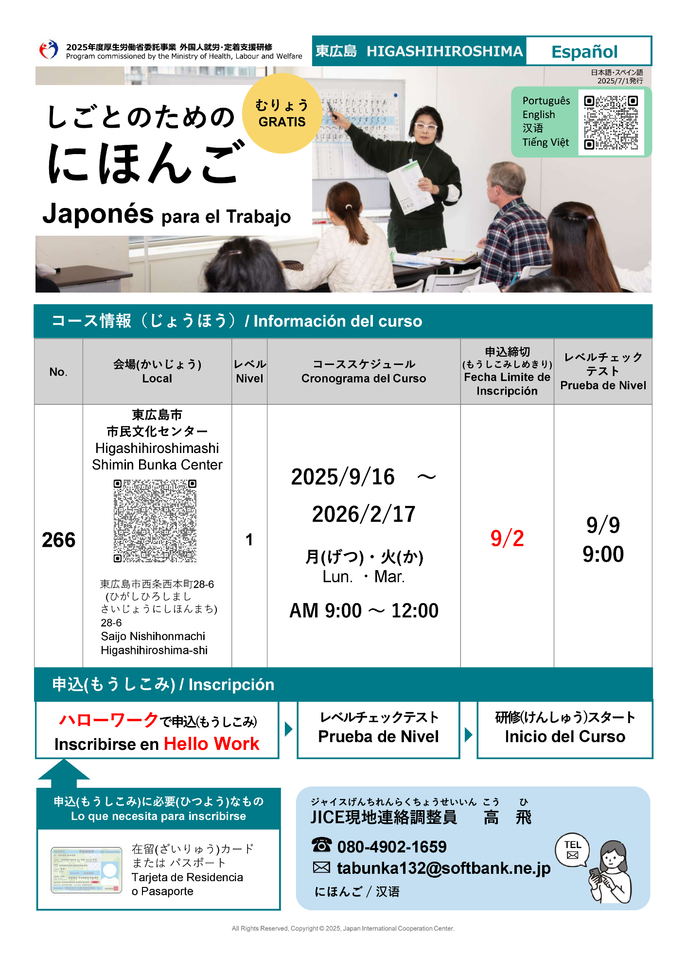 仕事のためのにほんご（スペイン語）