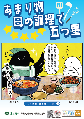R7食品ロス啓発ポスター（たべきり）