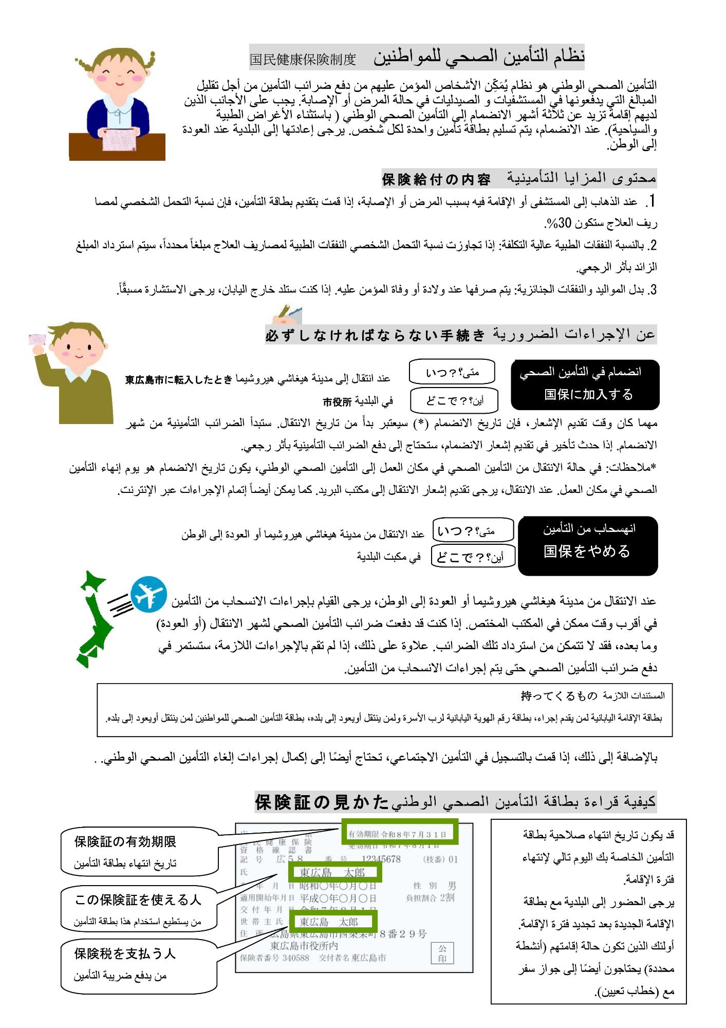 National_Health_Insurance_Scheme_arabic_2026