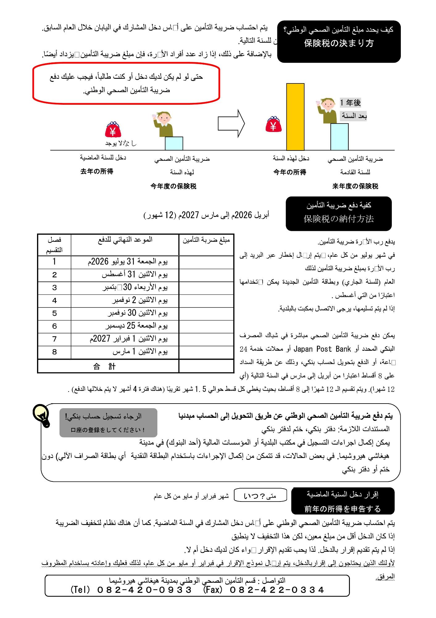 National_Health_Insurance_Scheme_arabic_2026_2