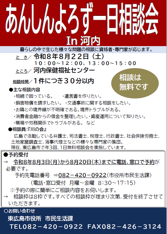 あんしんよろず一日相談会チラシ