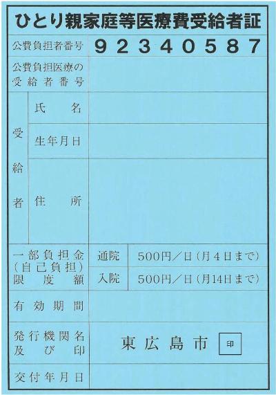 单亲家庭等医疗费受给者证