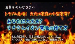 発火事故事例1