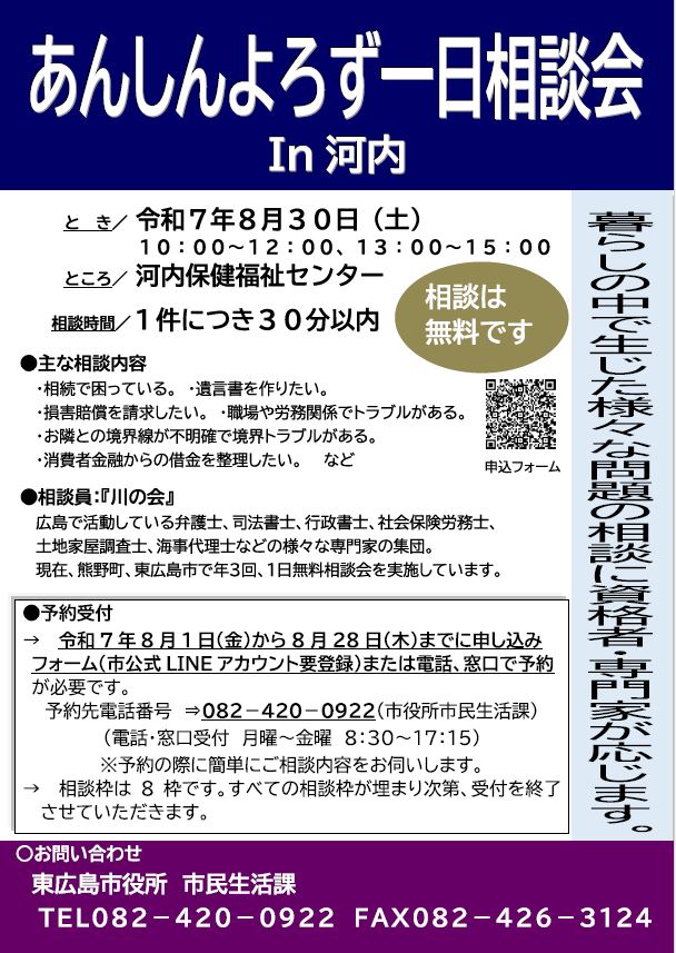 （イメージ）あんしんよろず一日相談会in河内