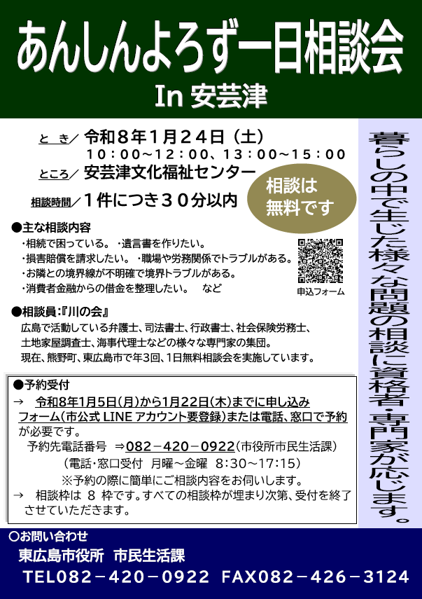 （イメージ）あんしんよろず一日相談会in安芸津
