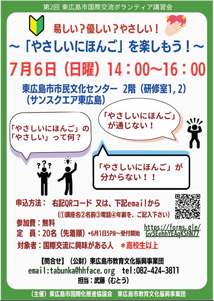 （イメージ）易しい？優しい？やさしい！～「やさしいにほんご」を楽しもう～