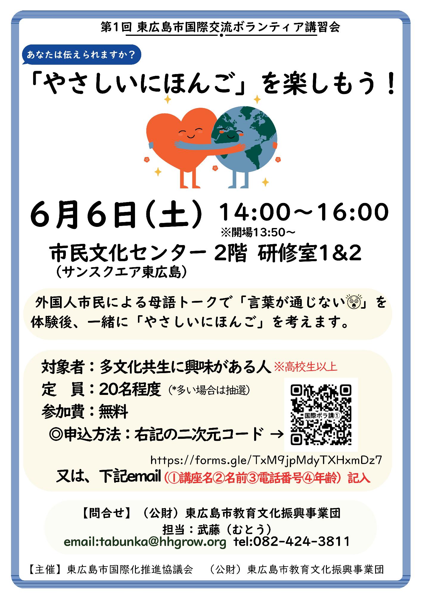 国際交流ボランティア講習会1回目