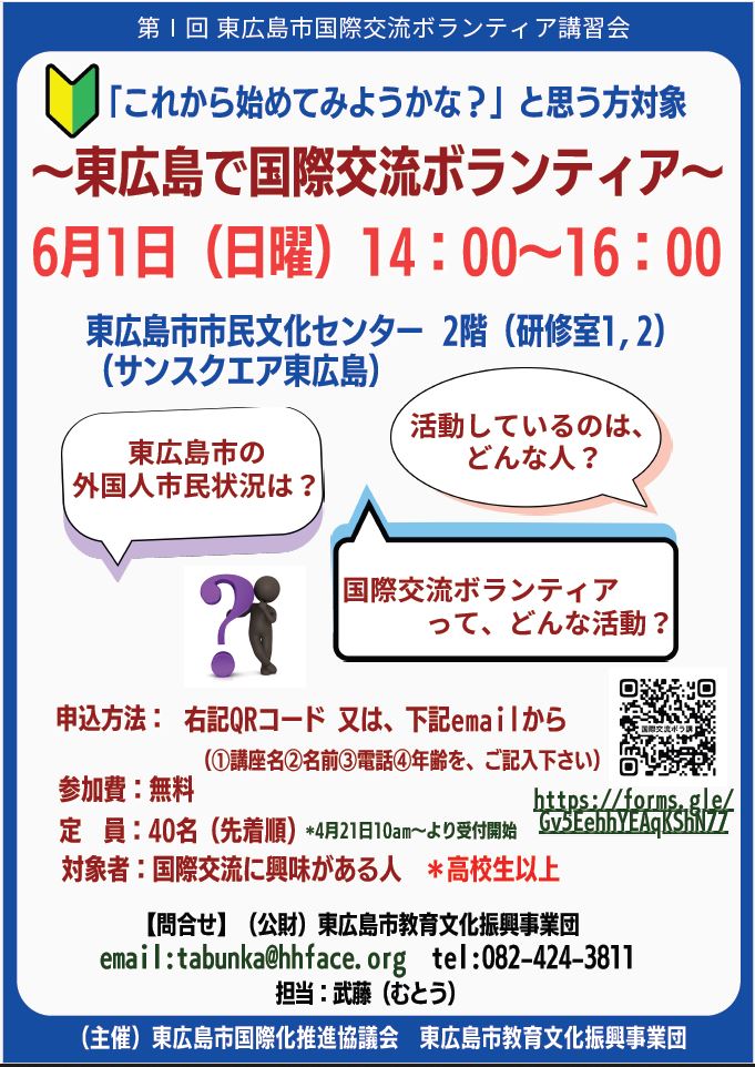 東広島国際交流ボランティア申込チラシ